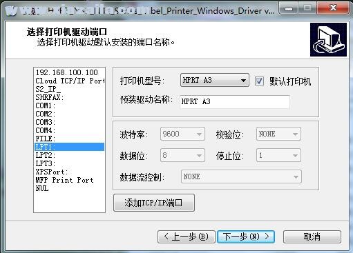 汉印HPRT A3打印机驱动 v2.7.2.1官方版