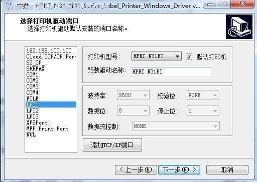 汉印HPRT N31BT打印机驱动 v2.7.2.1官方版