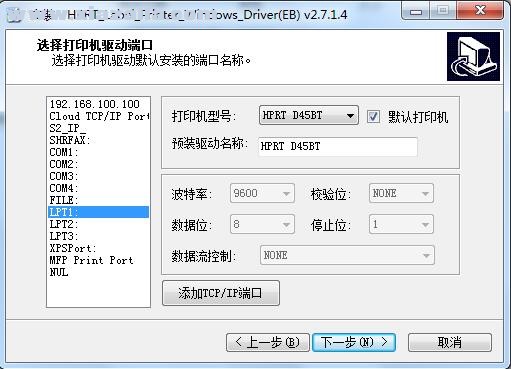 汉印HPRT D45BT打印机驱动 v2.7.1.4官方版