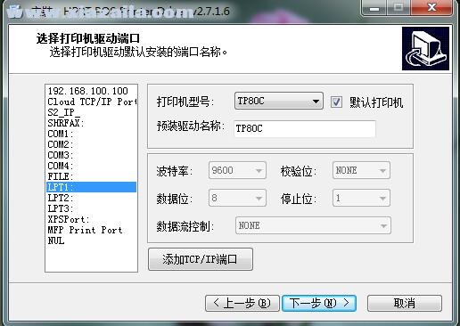 汉印HPRT TP80C打印机驱动 v2.7.1.6官方版