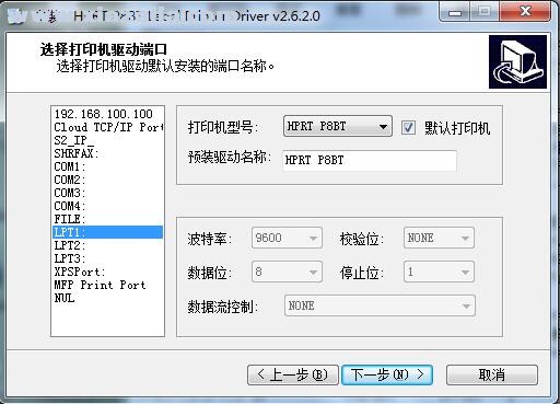 汉印HPRT P8B打印机驱动 v2.6.2.0官方版