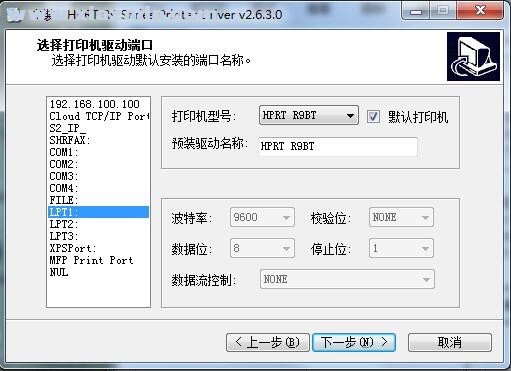 汉印HPRT R9BT打印机驱动 v2.6.3.0官方版