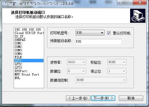 汉印HPRT P35打印机驱动 v2.5.3.6官方版