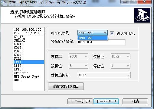 汉印HPRT N51打印机驱动 v2.7.1.0官方版
