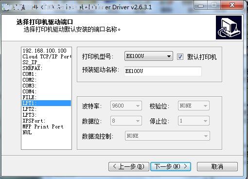 汉印HPRT EK100U打印机驱动 v2.6.3.1官方版