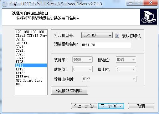 汉印HPRT R8打印机驱动 v2.7.1.3官方版
