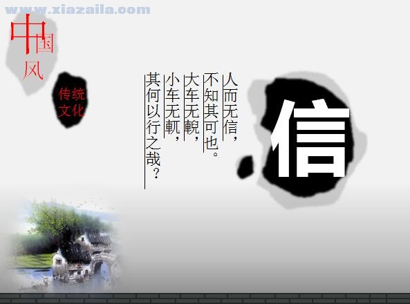 中国风传统文化PPT模板 免费版