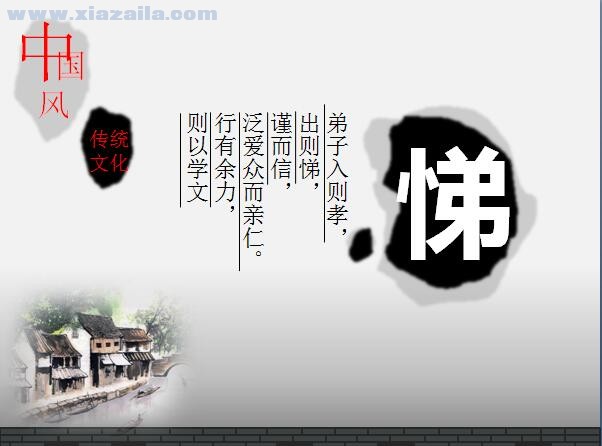 中国风传统文化PPT模板 免费版