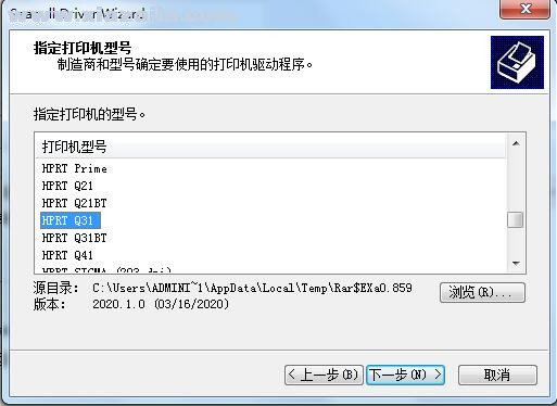 汉印HPRT Q31打印机驱动 v2020.1.0官方版