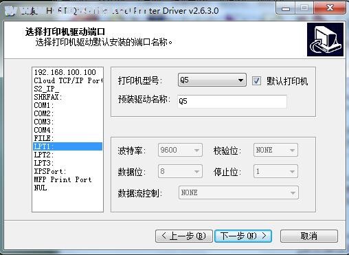 汉印HPRT Q5打印机驱动 v2.6.3.0官方版