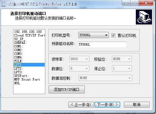 汉印HPRT TP806L打印机驱动 v2.7.1.6官方版