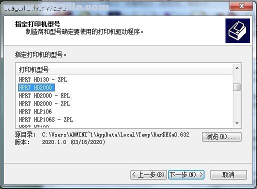 汉印HPRT HD2000-P打印机驱动 v2020.1.0官方版