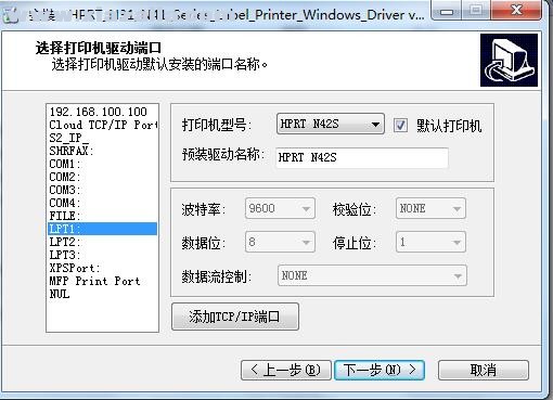 汉印HPRT N42S打印机驱动 v2.7.2.1官方版