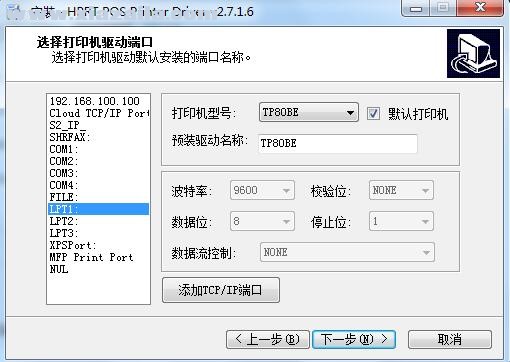 汉印HPRT TP80BE打印机驱动 v2.7.1.6官方版