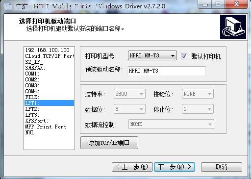 汉印HPRT HM-T3打印机驱动 v2.7.2.0官方版