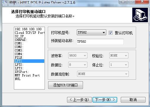 汉印HPRT TP582打印机驱动 v2.7.1.6官方版