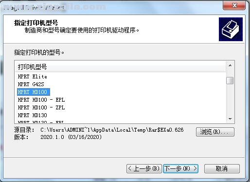 汉印HPRT HD100打印机驱动 v2020.1.0官方版