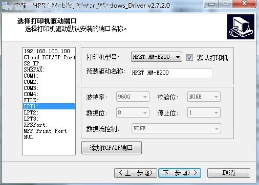 汉印HPRT HM-E200打印机驱动 v2.7.2.0官方版