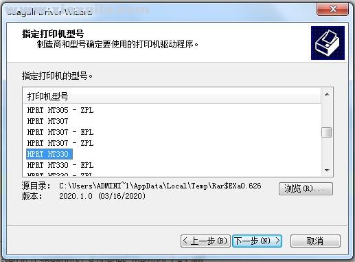 汉印HPRT HT330打印机驱动 v2020.1.0官方版