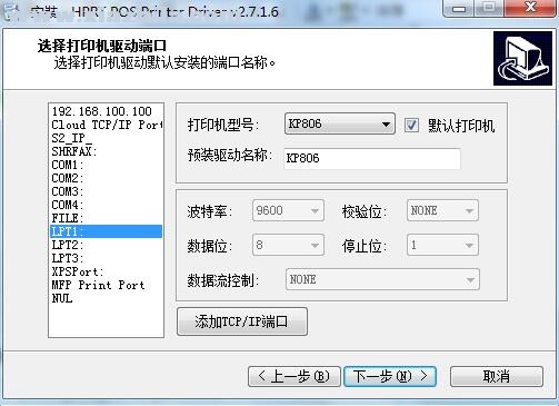 汉印HPRT KP806打印机驱动 v2.7.1.6官方版