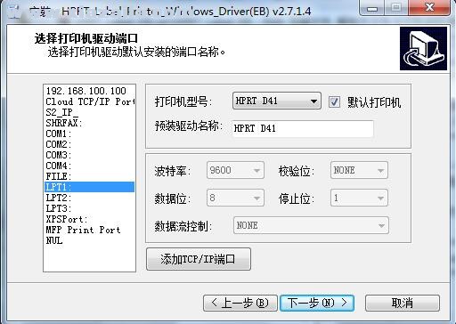 汉印HPRT D41打印机驱动 v2.7.1.4官方版
