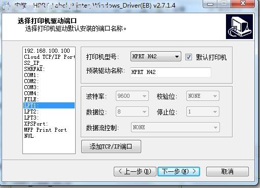 汉印HPRT H42打印机驱动 v2.7.1.4官方版