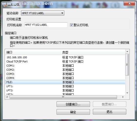 汉印HPRT YT102打印机驱动 v1.2.3.0官方版