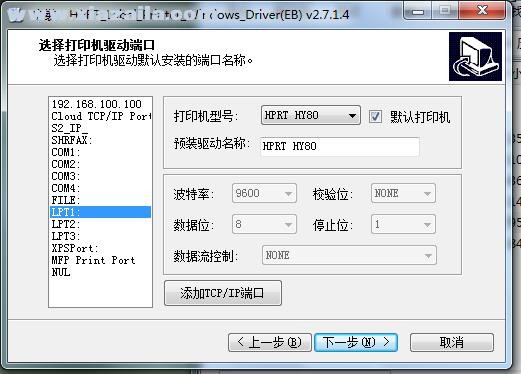 汉印HPRT HY80驱动 v2.7.1.4官方版