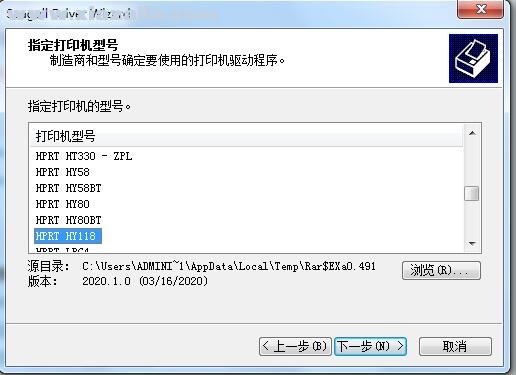 汉印HPRT HY118打印机驱动 v2020.1.0官方版