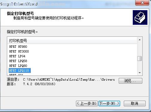汉印HPRT LPQ118打印机驱动 v7.4.2官方版