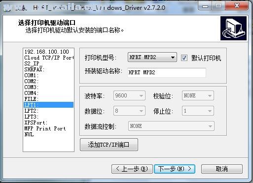 汉印HPRT MPD2打印机驱动 v2.7.2.0官方版