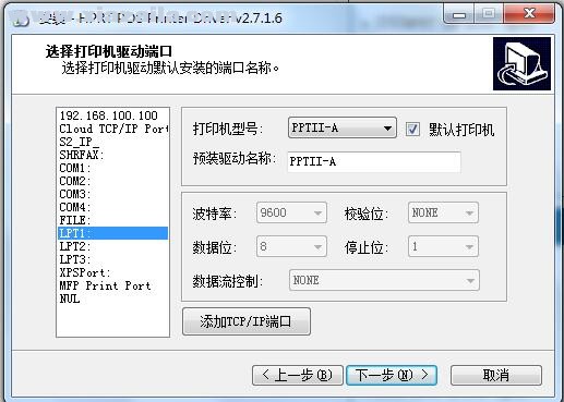 汉印HPRT PPT2-A打印机驱动 v2.7.1.6官方版