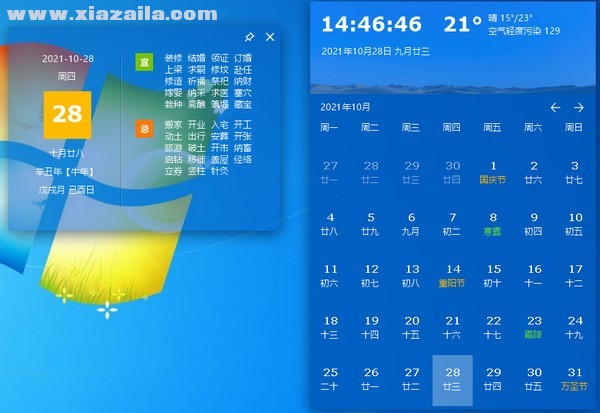 桌面天气日历 v1.0.4.989官方版