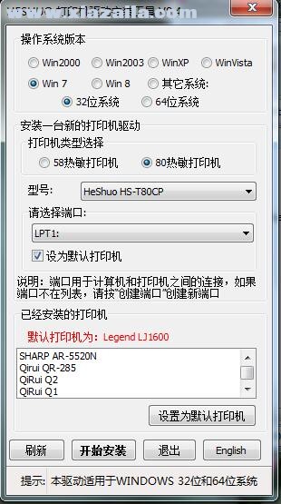 禾硕HeShuo HS-T80CP打印机驱动 v8.4官方版