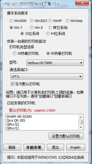 禾硕HeShuo HS-T80M打印机驱动 v8.4官方版