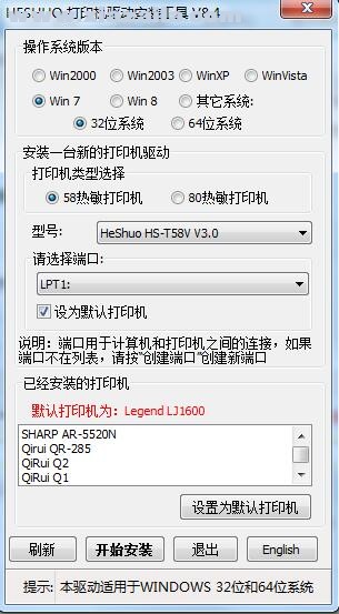 禾硕HeShuo HS-T58V打印机驱动 v8.4官方版