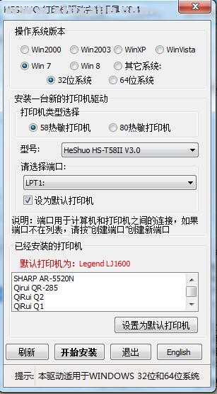禾硕HeShuo HS-T58II打印机驱动 v8.4官方版