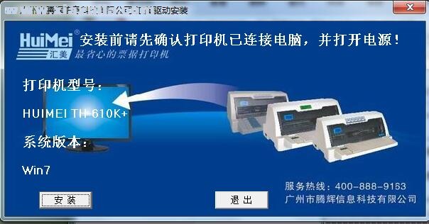 汇美TH-610K打印机驱动 v1.1官方版