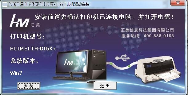 汇美TH-615K+打印机驱动 v1.1官方版