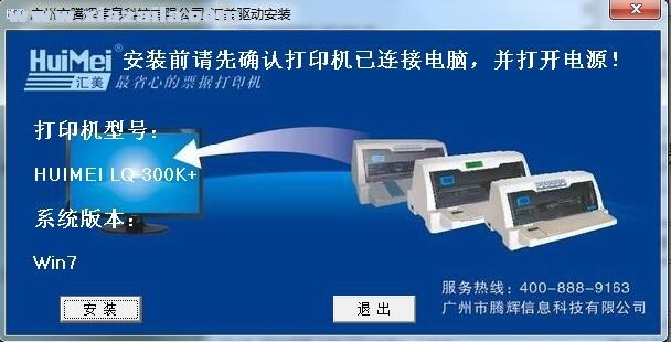 汇美LQ-300K+II打印机驱动 官方版