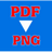 Free PDF to PNG Converter(PDF文件格式转换软件)