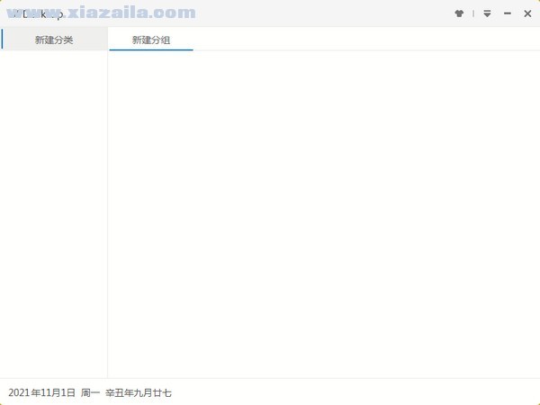 UPDesktop(快速启动工具) v1.1.7中文版