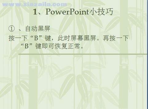 PowerPoint简单培训主题PPT模板 免费版