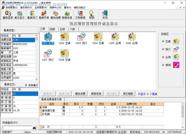 佳宜餐饮管理软件 v1.82官方版