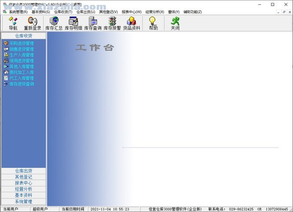 佳宜仓库3000管理软件 v3.82官方版