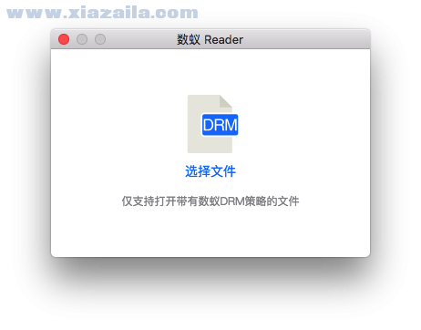数蚁DRM阅读器for Mac v0.2.1