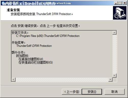 ThunderSoft DRM Protection(DRM保护加密软件) v4.5.0免费版