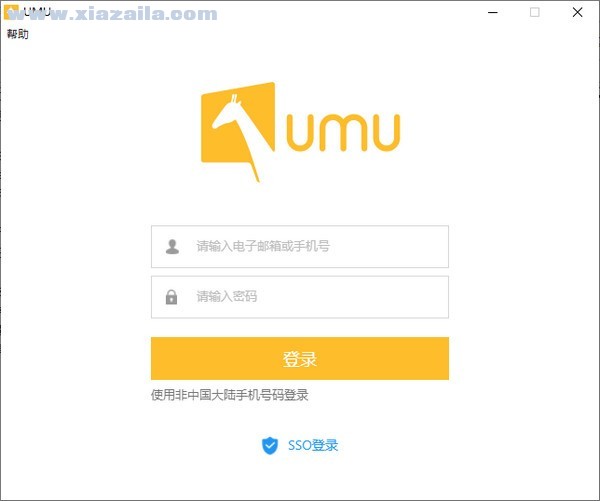 UMU互动PC版 v1.2.7.0官方版