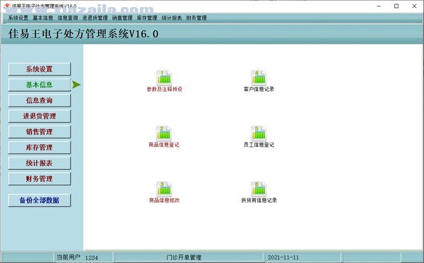 佳易王电子处方管理系统 v16.1官方版