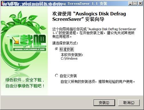 Auslogics Disk Defrag ScreenSaver(磁盘碎片整理屏幕保护软件) v1.1.1.50官方版